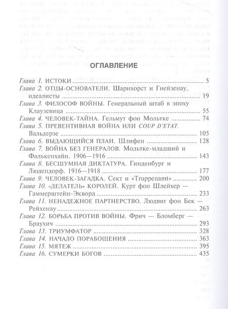 Фотография книги "Гёрлиц: Германский Генеральный штаб. История и структура. 1657-1945"