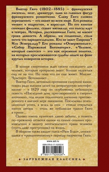 Фотография книги "Гюго: Последний день приговоренного к смерти"