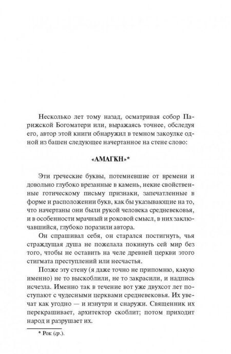 Фотография книги "Гюго: Собор Парижской Богоматери"