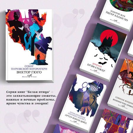 Фотография книги "Гюго: Собор Парижской Богоматери"