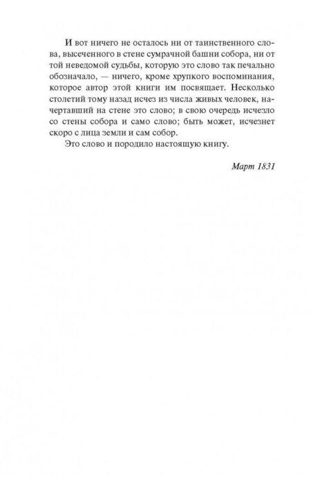 Фотография книги "Гюго: Собор Парижской Богоматери"