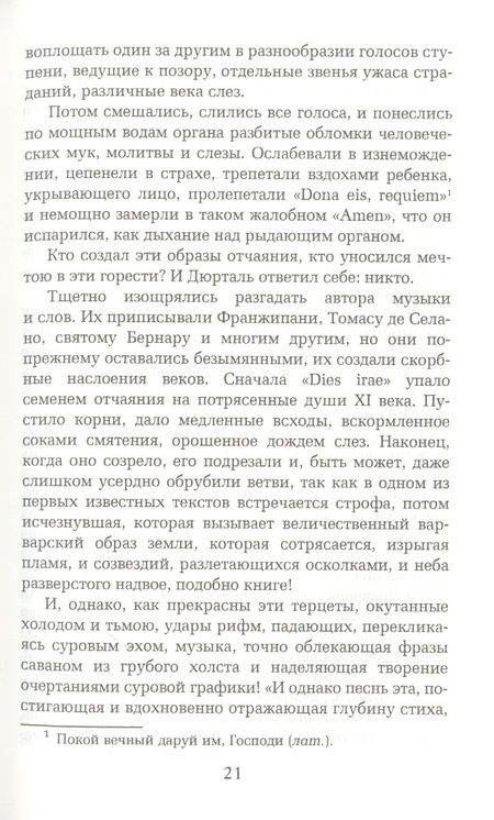 Фотография книги "Гюисманс: В пути"