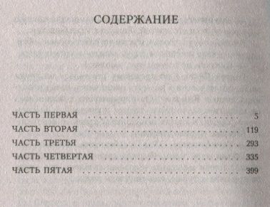 Фотография книги "Гюнтекин: Королек - птичка певчая"