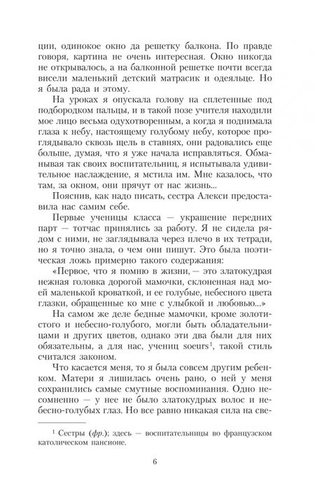 Фотография книги "Гюнтекин: Королек - птичка певчая"
