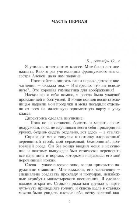 Фотография книги "Гюнтекин: Красивые истории любви. Королек – птичка певчая. Ночь огня"