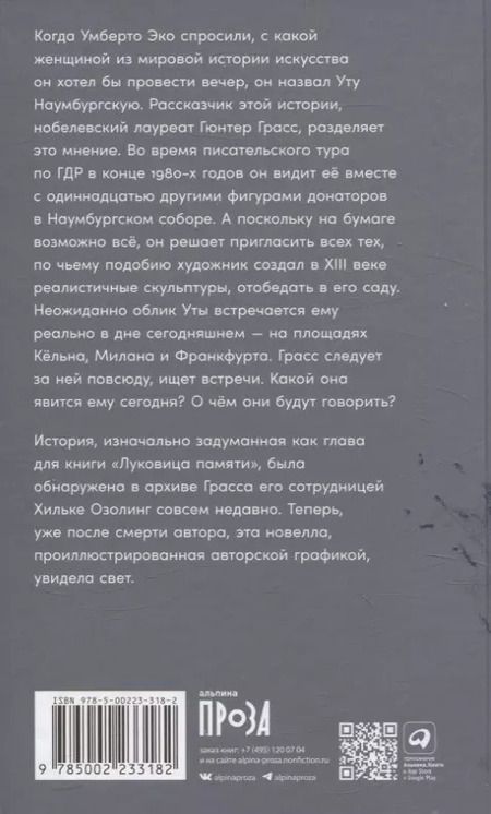 Фотография книги "Гюнтер Грасс: Каменная месса"