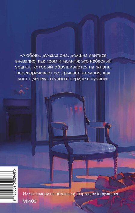 Фотография книги "Гюстав Флобер: Госпожа Бовари. Вечные истории. Young Adult"
