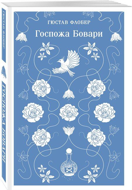 Фотография книги "Гюстав Флобер: Госпожа Бовари"