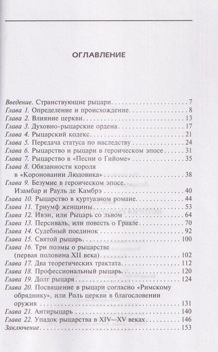 Фотография книги "Гюстав Коэн: История рыцарства во Франции. Этикет, турниры, поединки"