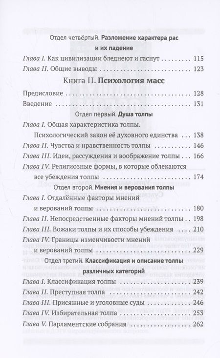 Фотография книги "Гюстав Лебон: Психология народов и масс"