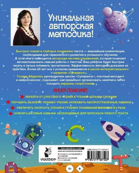 Фотография книги "Гюзель Абдулова: Большая книга по скорочтению и развитию интеллекта"