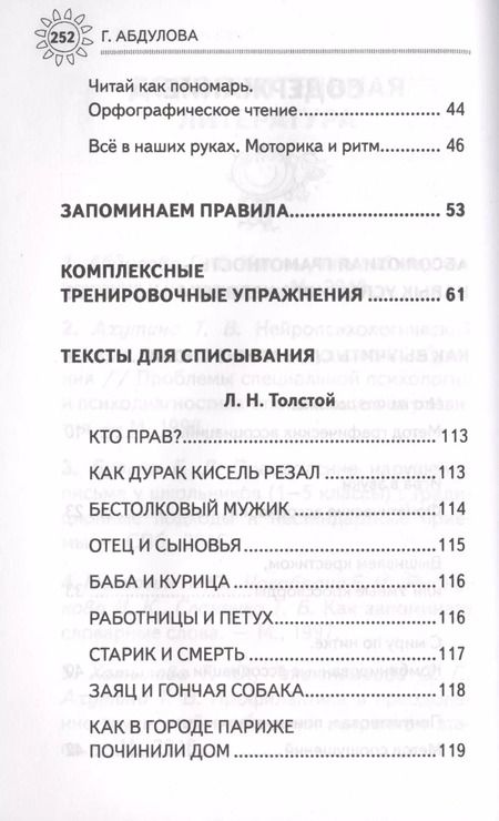 Фотография книги "Гюзель Абдулова: Пишем без ошибок: развиваем абсолютную грамотность"