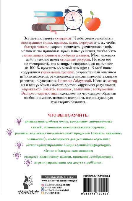 Фотография книги "Гюзель Абдулова: Тренируй мозг, развивай интеллект и память"