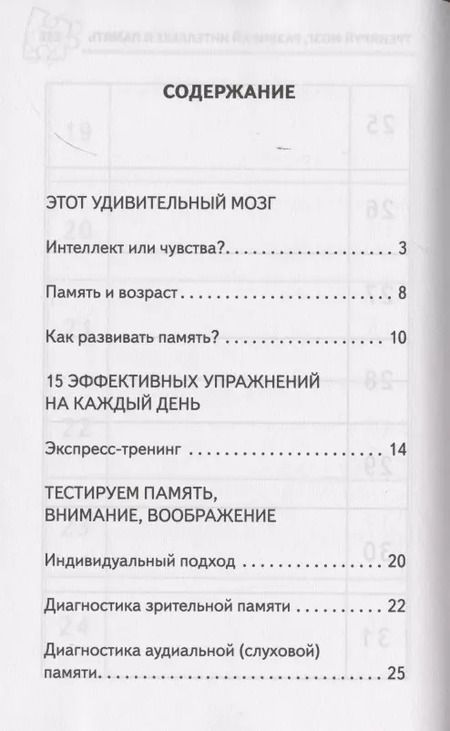 Фотография книги "Гюзель Абдулова: Тренируй мозг, развивай интеллект и память"