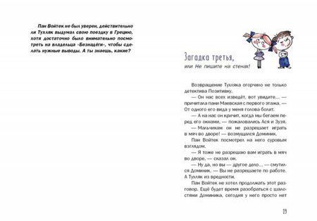 Фотография книги "Гжегож Каздепке: Новые расследования детектива Позитивки"