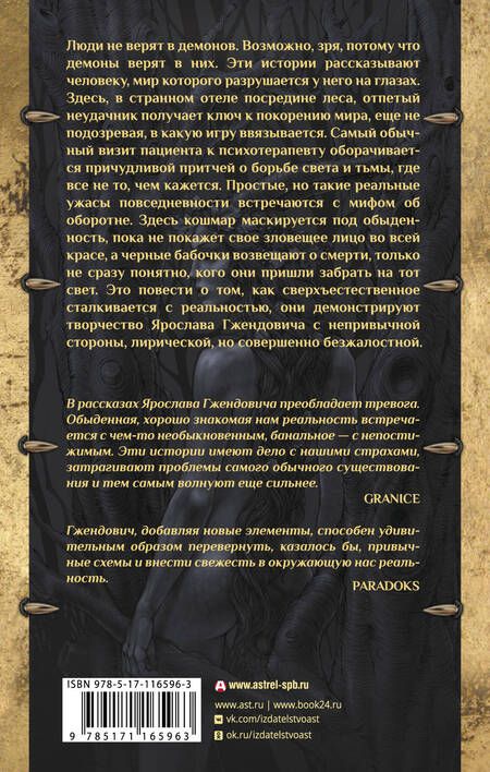 Фотография книги "Гжендович: Книга осенних демонов"