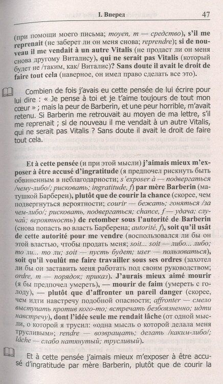 Фотография книги "Французский с Гектором Мало. Без семьи. Книга 3. Лучи надежды / Hector Malot. Sans famille"