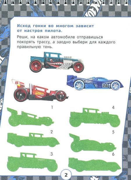 Фотография книги "Hot Wheels. Крутые виражи"