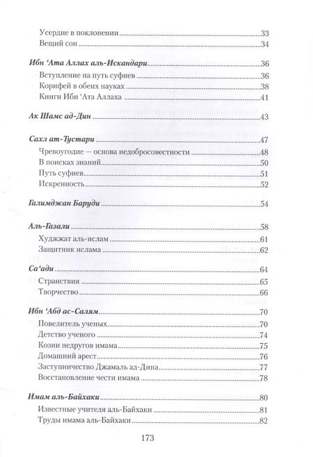 Фотография книги "И. Абувов: Светила уммы пророка Мухаммада"