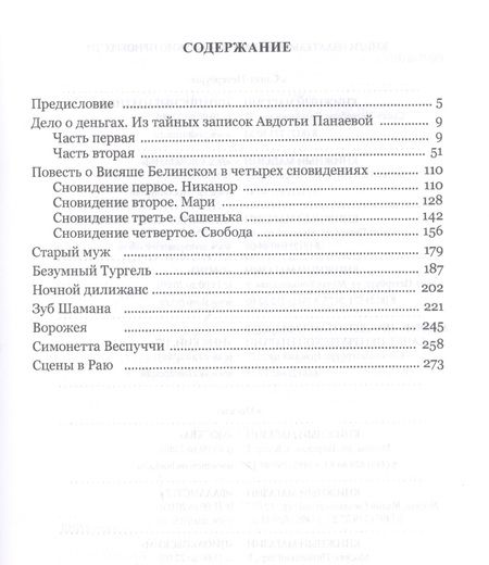 Фотография книги "И. Чайковская: Дело о деньгах. Из тайных записок Авдотьи Панаевой"