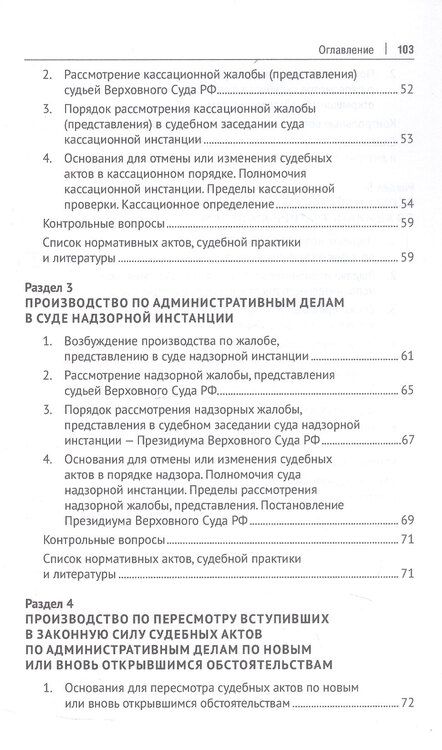 Фотография книги "И. Черных: Административное судопроизводство. Пересмотр судебных актов по административным делам. Исполнительное производство. Петесмотр судебных актов по административным делам. Исполнительное производство. Учебное пособие"