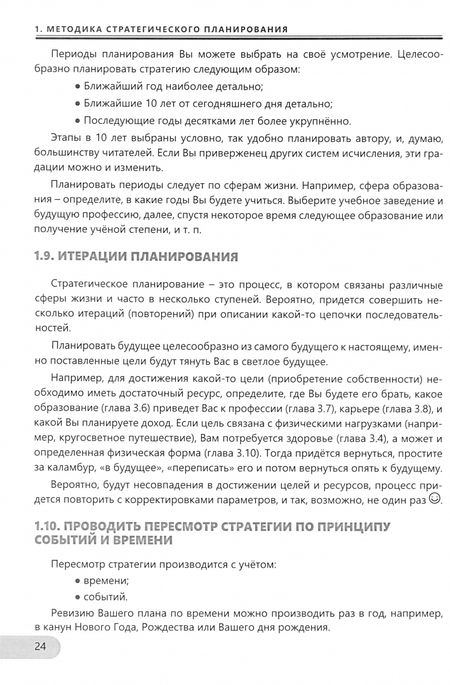 Фотография книги "И. Галушкин: Стратегия Твоей Жизни. Практическое руководство + Рабочая тетрадь"