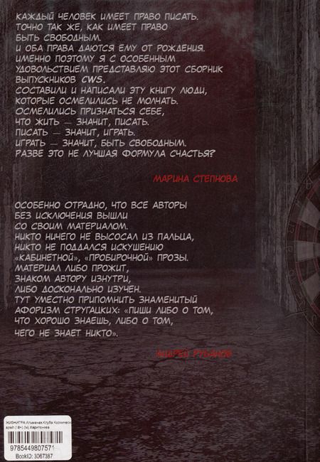 Фотография книги "И. Харитонова: #ЖИЗНИГРА. Альманах «Клуба Космических пахарей»"