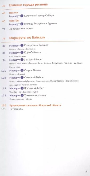 Фотография книги "И. Кочергин: Байкал с картой"