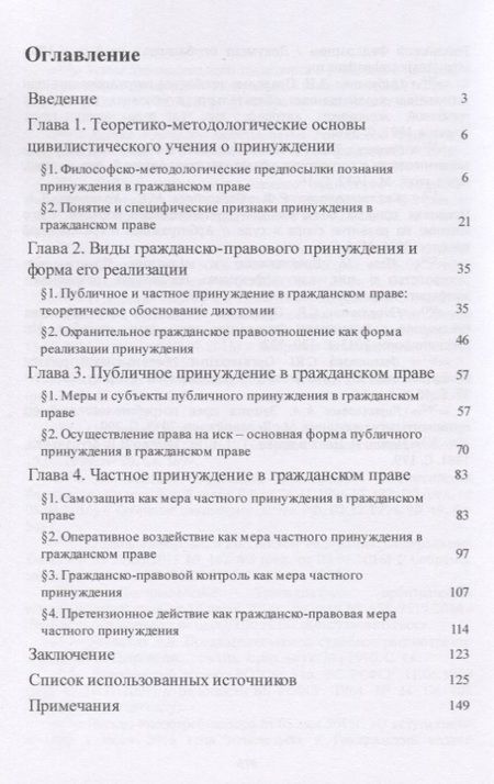 Фотография книги "И. Кожокаря: Принуждение в российском гражданском праве. Монография."