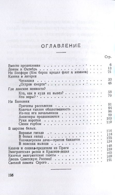 Фотография книги "И. Лунченков: За чужие грехи (Казаки в эмиграции)"
