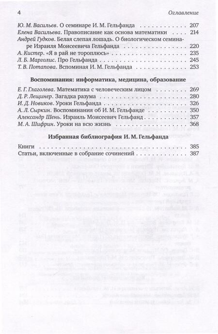 Фотография книги "И. М. Гельфанд. К 110-летию"