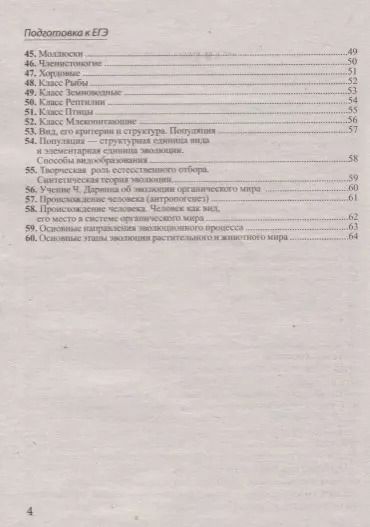 Фотография книги "И. Моисеева: Шпаргалка по биологии для успешной сдачи ОГЭ и ЕГЭ"