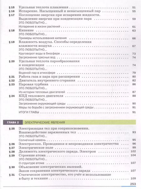 Фотография книги "И. Перышкин: Физика. 8 класс. Учебник"