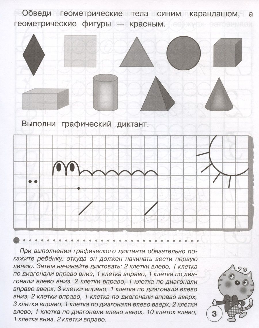 Обложка книги "И. Попова: Тесты для детей 6-7 лет. Рабочая тетрадь дошкольника. ФГОС"