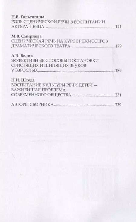 Фотография книги "И. Промптова: Искусство сценической речи. Выпуск 3"