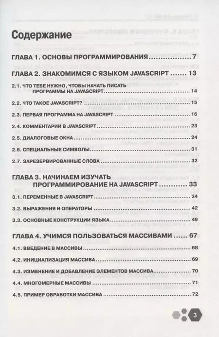 Фотография книги "И. Расторгуев: Привет, Java Script! Моя первая книга по программированию"