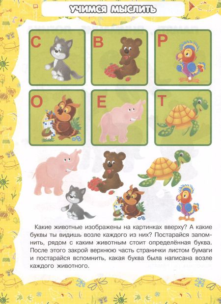 Фотография книги "И. Резько: Память, внимание, логика"