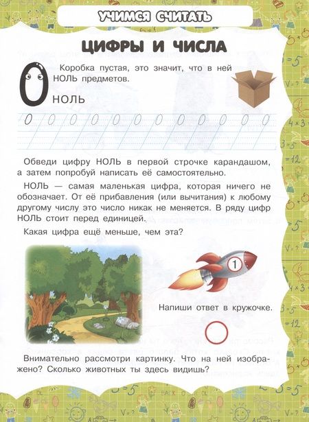 Фотография книги "И. Резько: Цифры и числа"