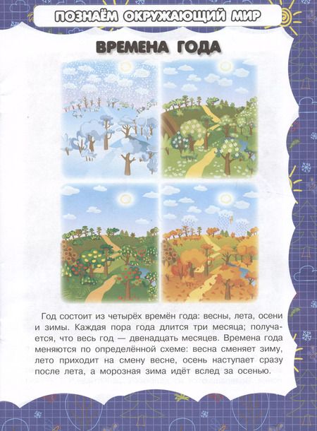 Фотография книги "И. Резько: Времена года и природные явления"