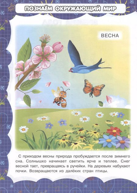 Фотография книги "И. Резько: Времена года и природные явления"
