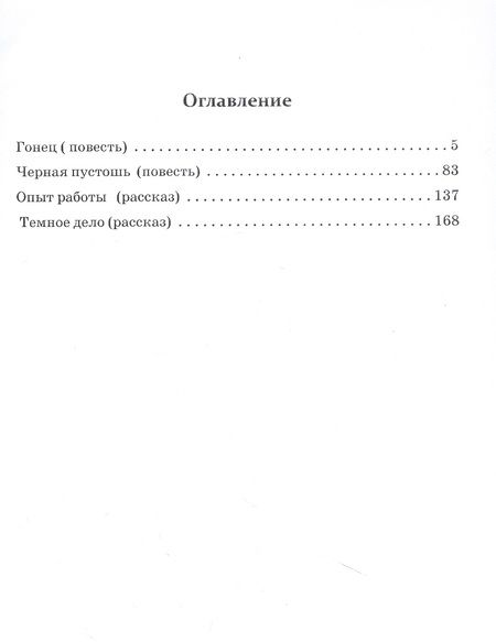 Фотография книги "И. Снегин: Гонец"