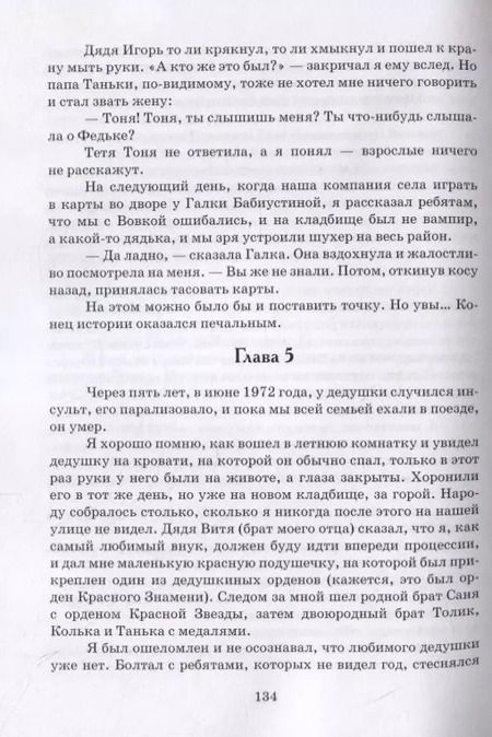 Фотография книги "И. Снегин: Оперативное дело №…"