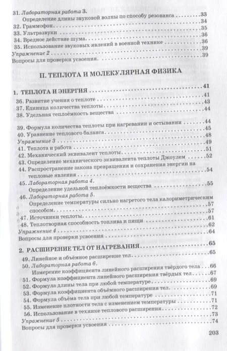 Фотография книги "И. Соколов: Курс физики для средней школы. 9 класс"