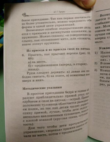 Фотография книги "И. Тулин: Двигательные рассказы (сюжетная гимнастика для детей дошкольного и младшего школьного возраста)"