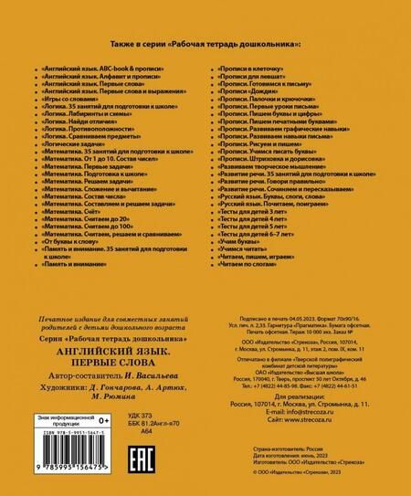 Фотография книги "И. Васильева: Английский язык. Первые слова. ФГОС"