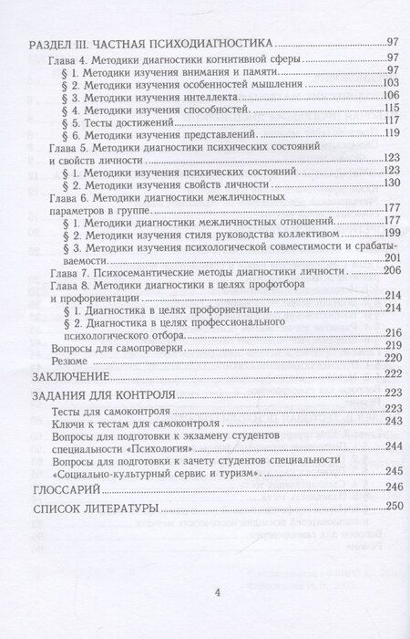 Фотография книги "И. Васильева: Психодиагностика: учебное пособие"