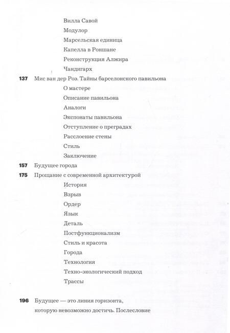 Фотография книги "И.Г. Лежава: Что такое архитектура"
