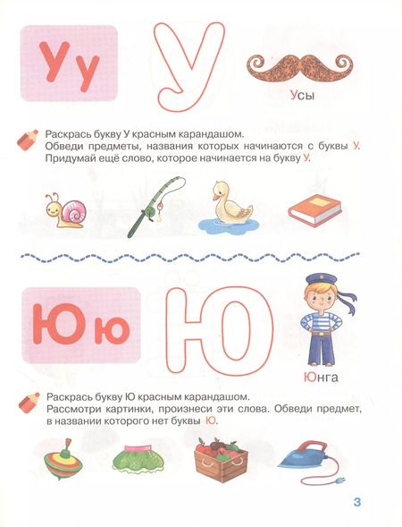 Фотография книги "И.В. Тимофеева: Изучаем буквы. Рабочая тетрадь. 4-5 лет"