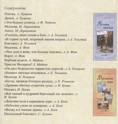 Фотография книги "И храм мое сердце пленил! Духовная поэзия"