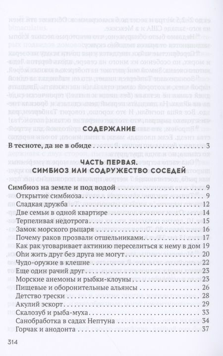 Фотография книги "И у крокодила есть друзья"